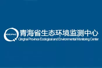 青海省环境监测中心站